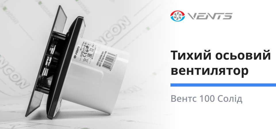 Вентс 100 Солід чорний сапфір - тихий осьовий вентилятор