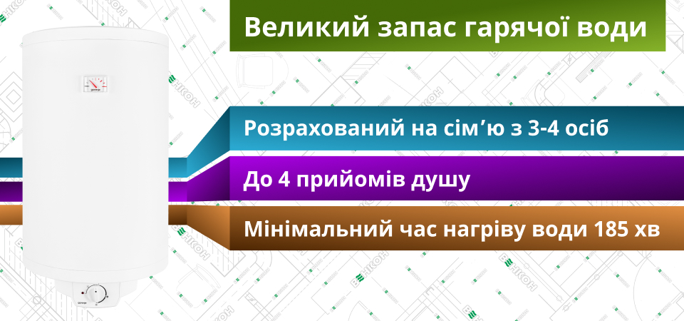 Gorenje GBF 80/UA - чудовий бойлер для дому