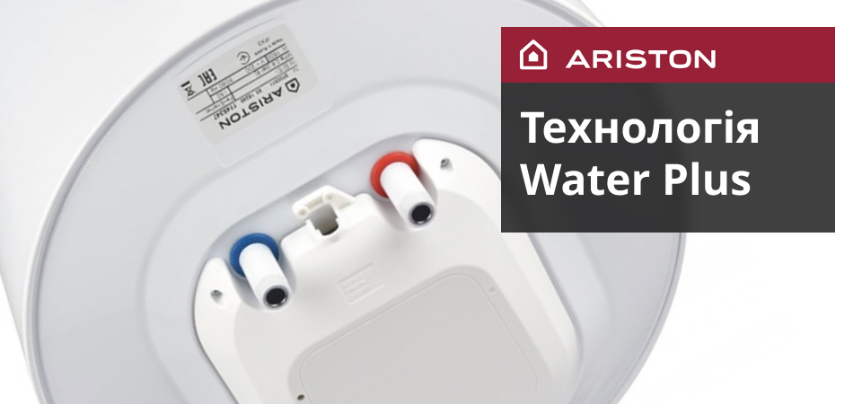 Ексклюзивна технологія Water Plus