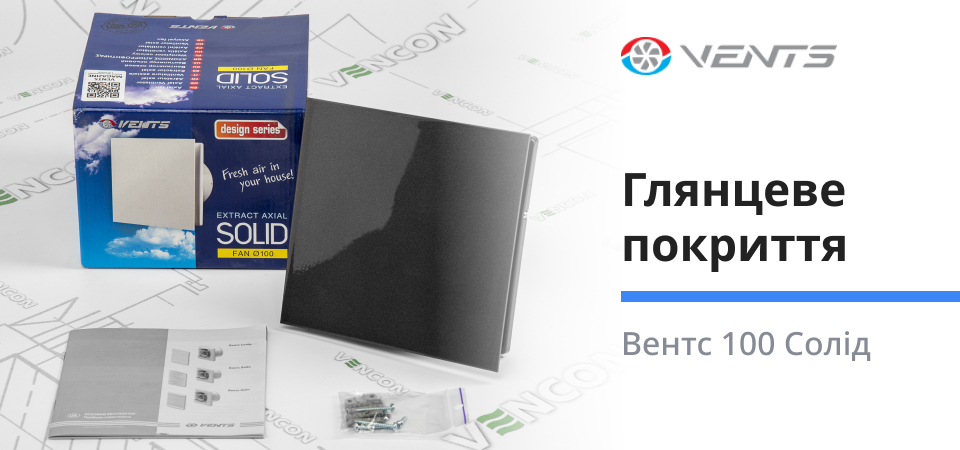 Поверхня вентилятора має глянцеве покриття