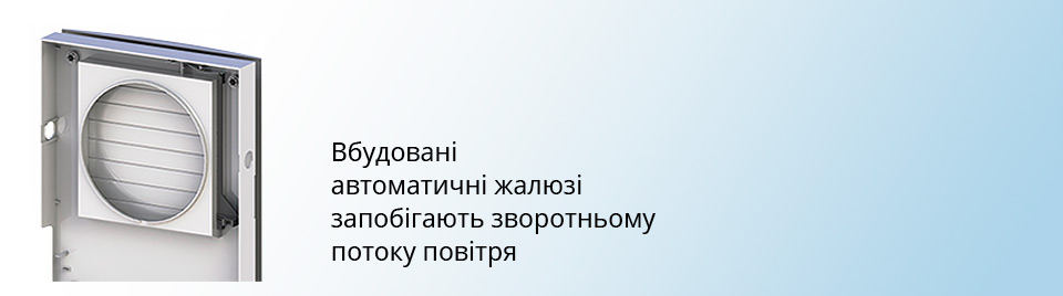 Автоматичні жалюзі Blauberg Vento Expert Plus WiFi