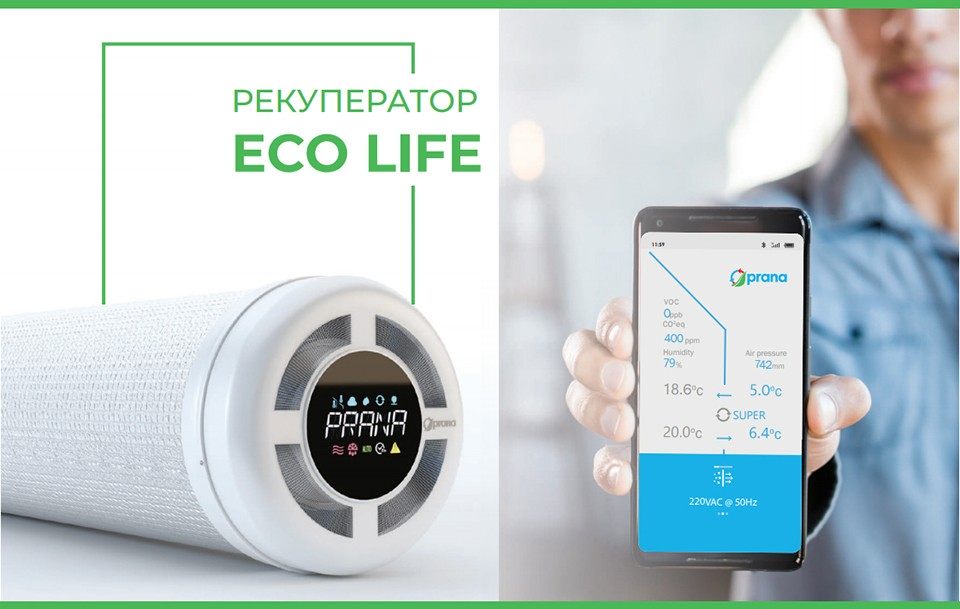 Серед вагомих переваг Prana 200G Eco Life виділяють