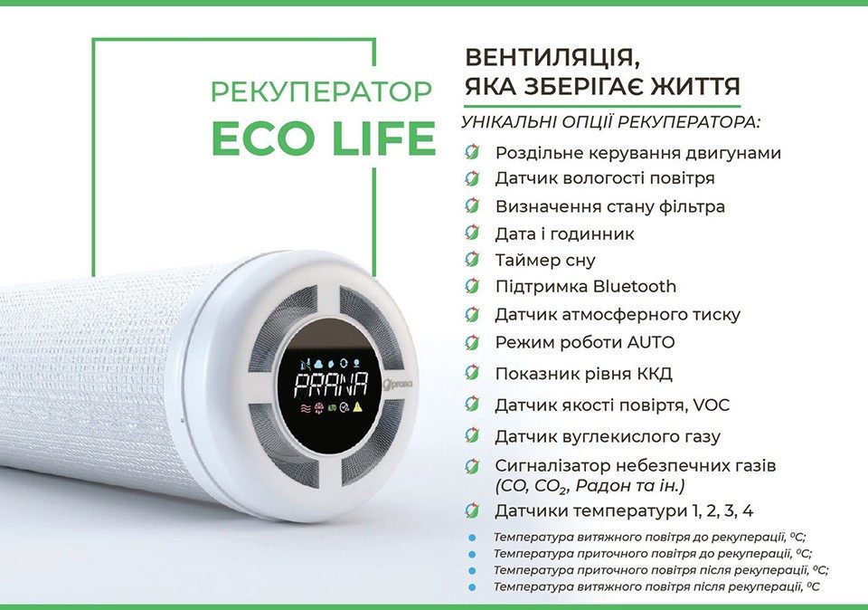 Ще декілька причин купити Prana 200G Eco Life